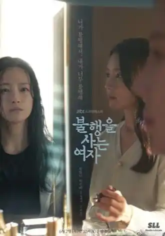 生活不幸的女人 - 电视剧韩国剧免费高清电影在线观看