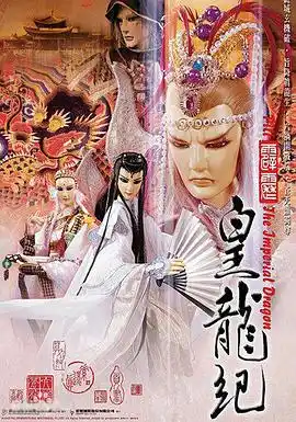 霹雳皇龙纪 - 动漫港台动漫免费高清电影在线观看