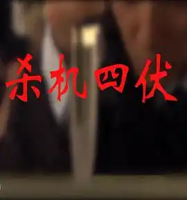 杀机四伏 - 电影恐怖片免费高清电影在线观看