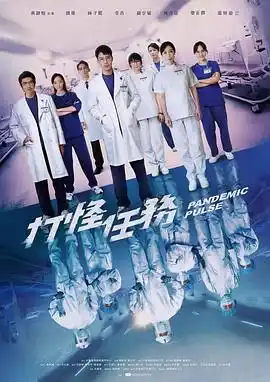 打怪任务 - 电视剧台湾剧免费高清电影在线观看